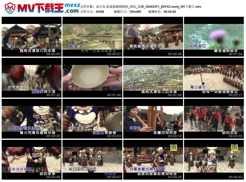 朵久央-苗家姑娘仰阿莎_国语_民歌_NAI03371